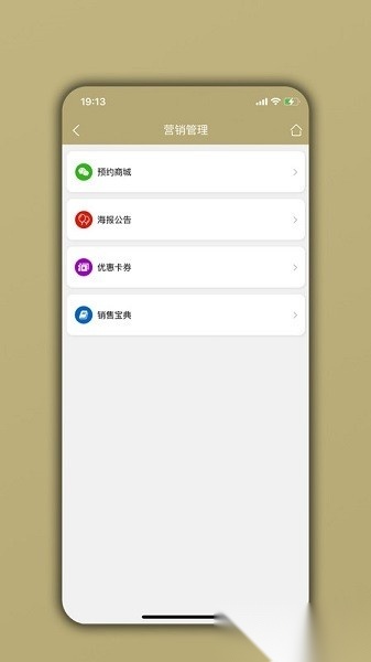 美业宝软件通用版图3