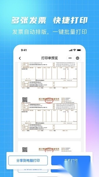 发票宝图1