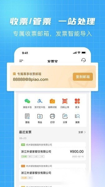 发票宝图2