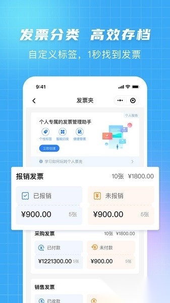 发票宝图3