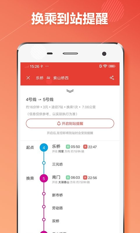 苏州地铁通2026客户端无广告版(2)