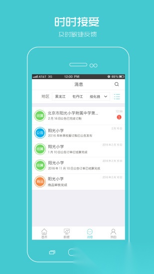 阳光智园厂商最新版(1)