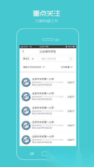 阳光智园厂商最新版(2)