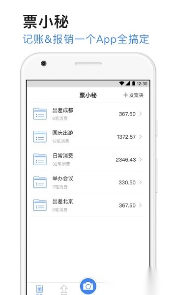 票小秘软件(1)