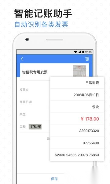 票小秘软件(2)