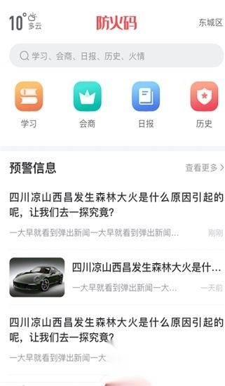 防火码图3