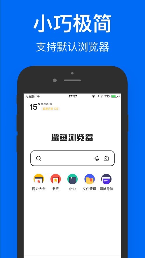 鲨鱼浏览器本官方版图1
