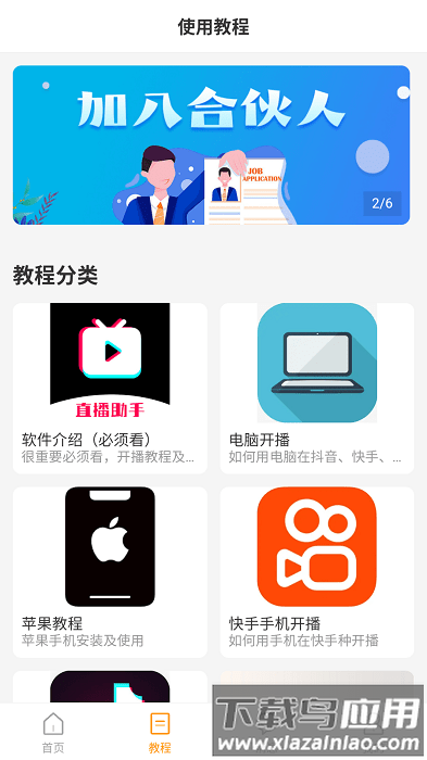 麦抖直播工具箱(直播助手)正版图1