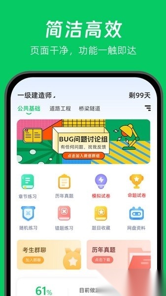 做题家软件图2