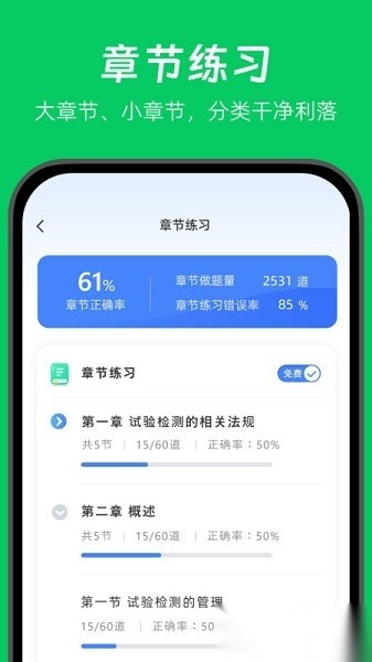 做题家软件图3