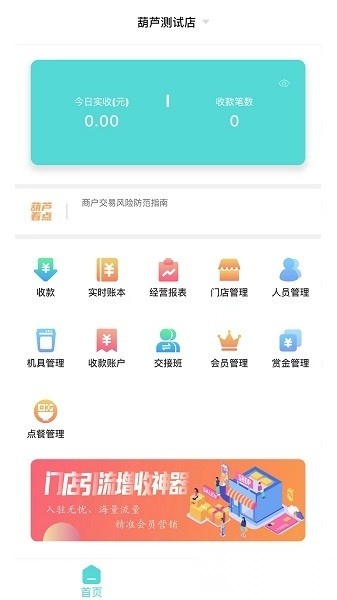 葫芦商家软件图1