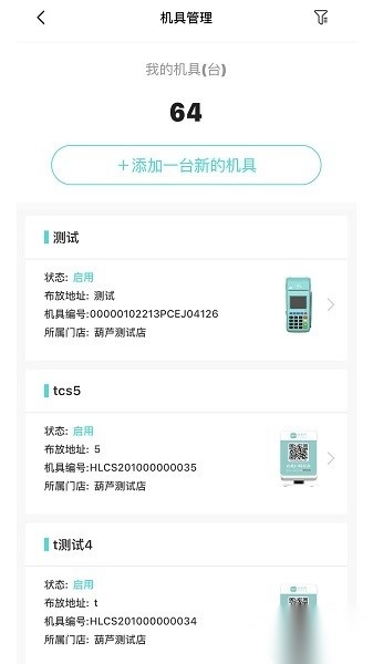 葫芦商家软件图2