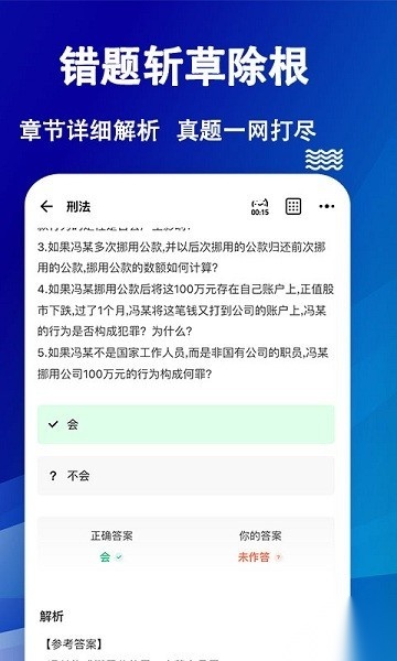法考练题狗软件官方最新版图1