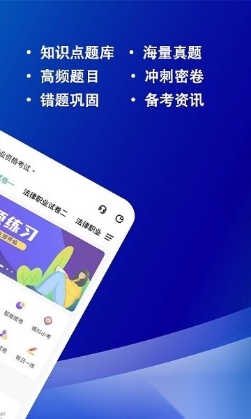 法考练题狗软件官方最新版图2