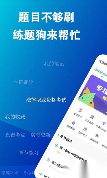 法考练题狗软件官方最新版图3