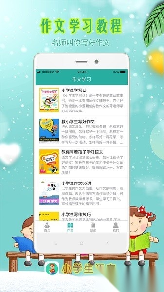 小学生朗读图2