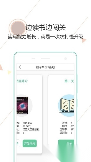 阅伴学生端