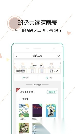 阅伴学生端
