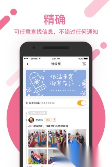 闵豆家园家长端最新版图1