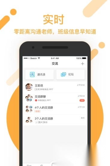 闵豆家园家长端最新版图2