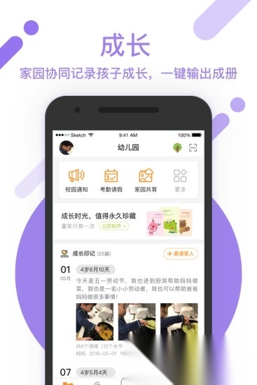 闵豆家园家长端最新版图3