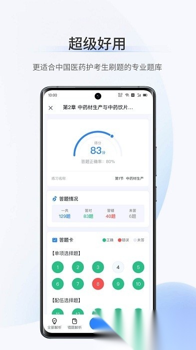 超级题库