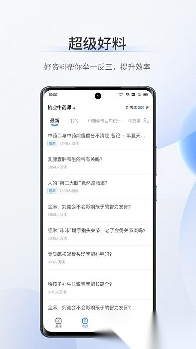 超级题库