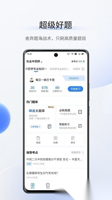 超级题库