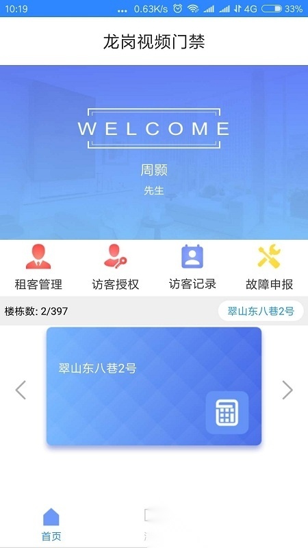 龙岗视频门禁官方正版图1