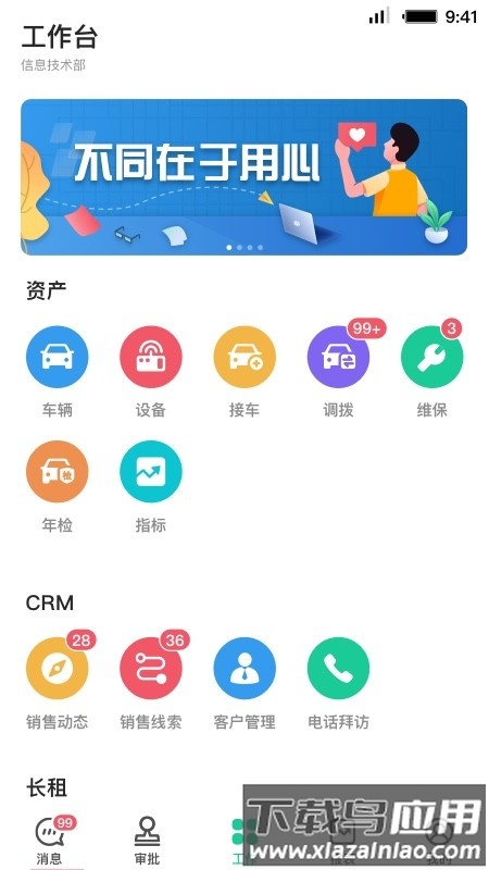 首汽租车员工端手机免费版图1