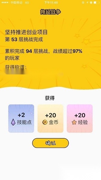 拖延战争软件免费原版图2