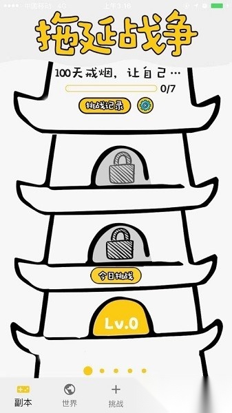 拖延战争软件免费原版图3