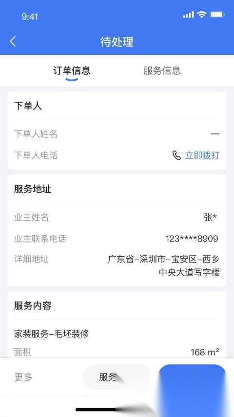 鲁班匠家正版图1