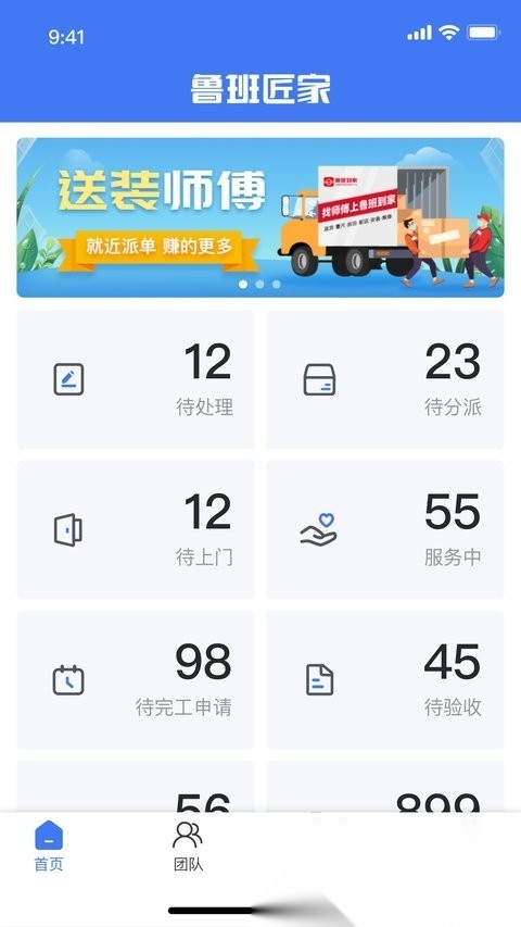 鲁班匠家正版图4