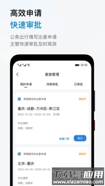 阳光商旅平台通用版图1