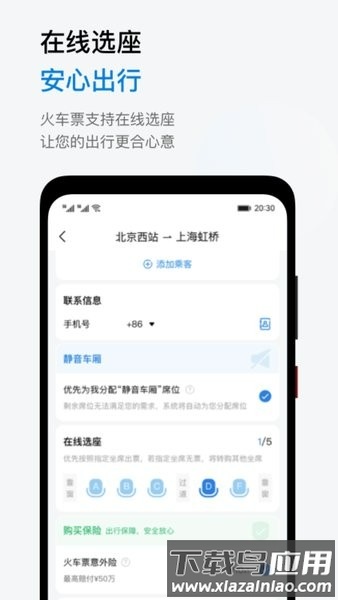 阳光商旅平台通用版图2