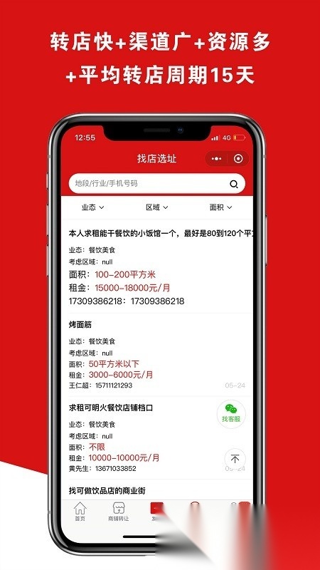铺帮网最新免费版图2