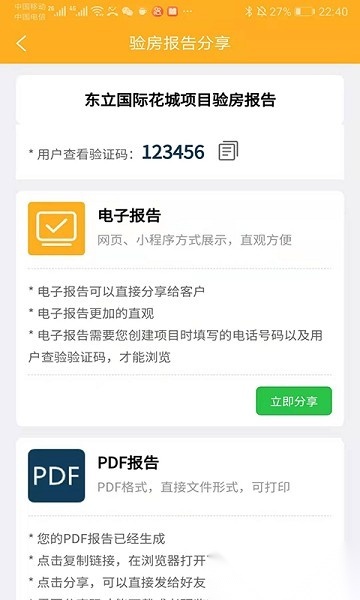 不二验房师软件图2