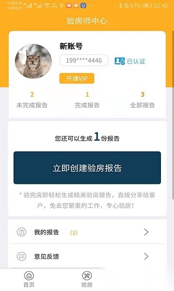 不二验房师软件图3