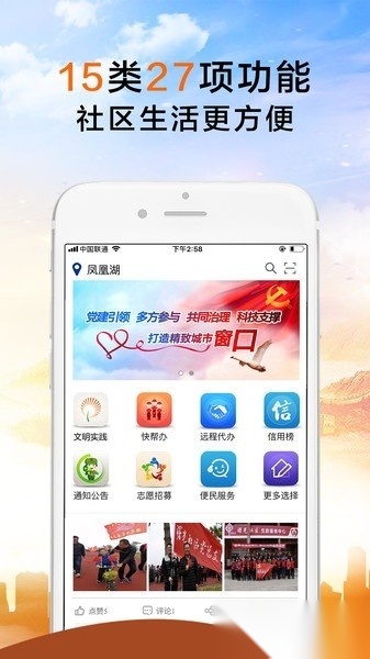荣成社区云平台手机版图1
