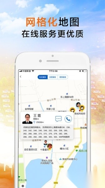 荣成社区云平台手机版图2
