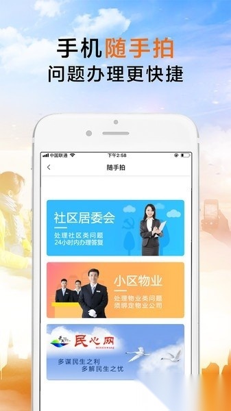 荣成社区云平台手机版图3