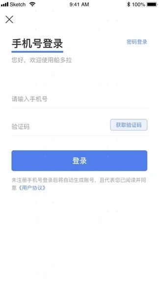 船多拉货主端手机正版图2