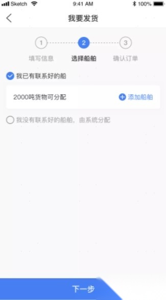 船多拉货主端手机正版图3