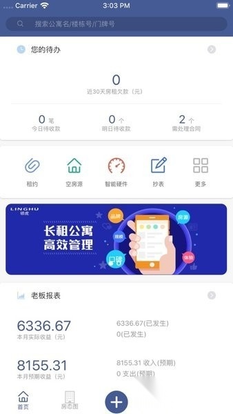 领虎管家最新免费版图3