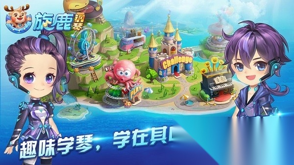 旋鹿钢琴安卓版图1