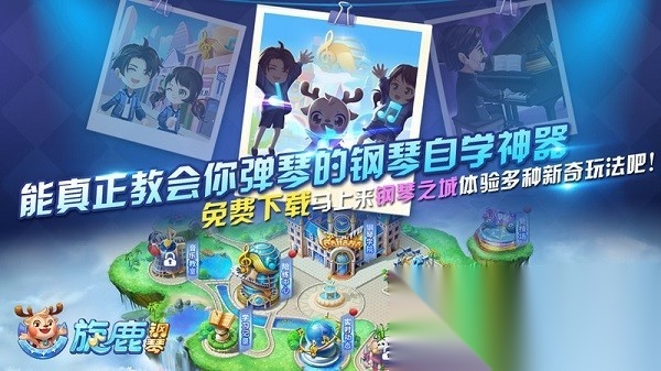 旋鹿钢琴安卓版图3