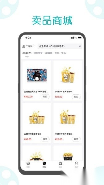 金逸电影最新版图1