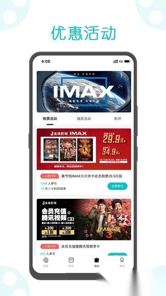 金逸电影最新版图2