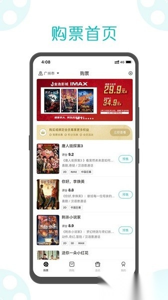 金逸电影最新版图3